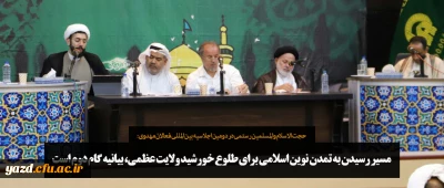 مسیر رسیدن به تمدن نوین اسلامی برای طلوع خورشید ولایت عظمی، بیانیه گام دوم است