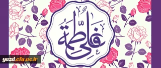 ازدواج حضرت امیرالمونین علی (علیه السلام ) و حضرت زهرا سلام الله علیها (2هـ ق)[ 1 ذی الحجه]