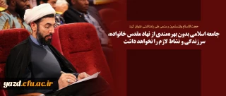 جامعه اسلامی بدون بهره مندی از نهاد مقدس خانواده، سرزندگی و نشاط لازم را نخواهد داشت