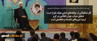 کار تشکیلاتی از مؤلفه های اصلی هیأت طراز است/ تشکیل دولت جوان انقلابی در گرو تربیت نیروهای شایسته و متخصص است