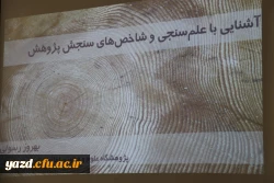 برگزاری کارگاه های بین المللی سازی دانشگاه فرهنگیان در یزد
 4