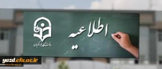 مناقصه عمومی یک مرحله ای واگذاری فعالیتهای مربوط به طبخ وتوزیع غذای دانشجویی، مدیریت امور پردیس های استانی دانشگاه فرهنگیان یزد در سال 99-98