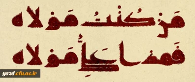 عید اللَّه الاکبر
