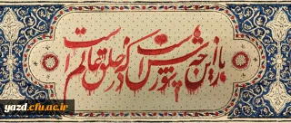 صلی الله علی الباکین علی الحسین(ع)