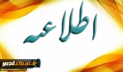 قابل توجه پذیرفته شدگان سال 98 دانشگاه فرهنگیان
 2