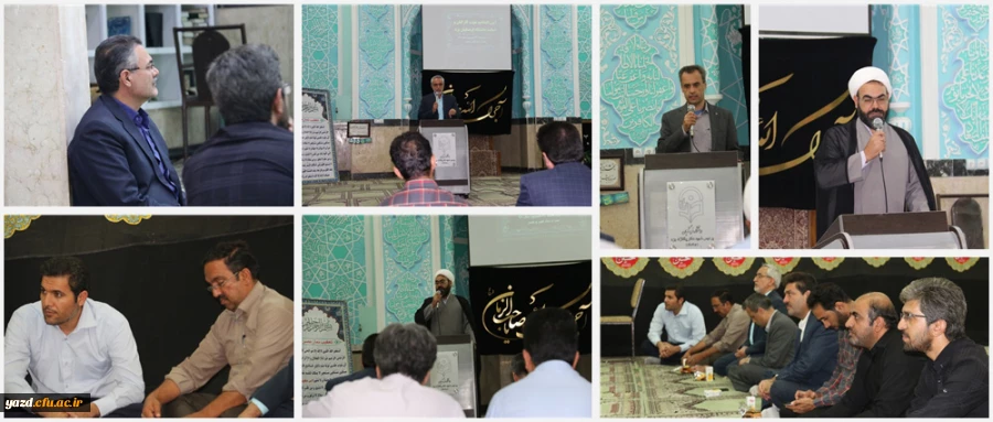 آئین افتتاح هیئت مذهبی نور الحسین(علیه السلام) استادان و کارکنان دانشگاه فرهنگیان استان یزد 2