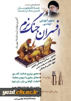 افسران جنگ نرم