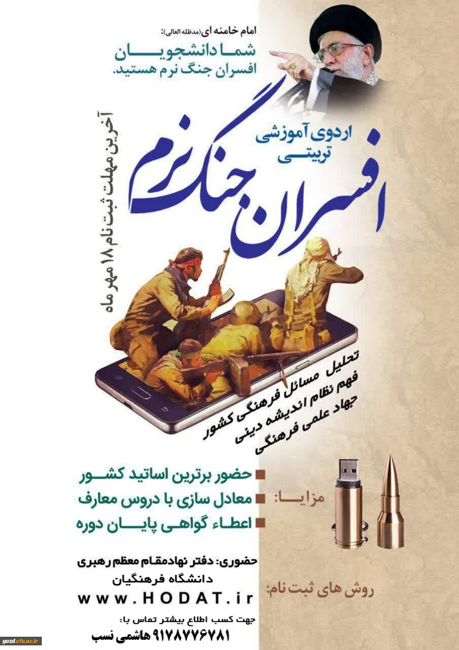 افسران جنگ نرم