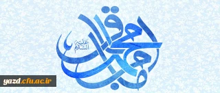 ولادت حضرت امام محمدباقر علیه السلام( 57 هـ ق - به روایتی)[ 3 صفر]