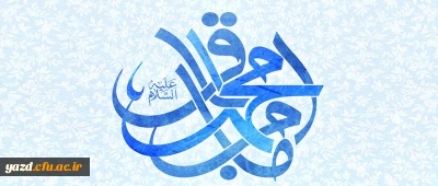 ولادت حضرت امام محمدباقر علیه السلام( 57 هـ ق - به روایتی)[ 3 صفر]