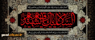 شهادت حضرت رقیه س دختر سه ساله امام حسین علیه السلام(61 هـ ق)[ 5 صفر]