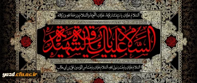 شهادت حضرت رقیه س دختر سه ساله امام حسین علیه السلام(61 هـ ق)[ 5 صفر]