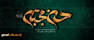 شهادت حضرت امام حسن مجتبی علیه السلام (50 هـ ق) (به روایتی)[ 7 صفر]