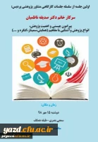 برگزاری کارگاه آموزشی آشنایی با اصول و روش های تحقیق در پردیس حضرت فاطمه الزهرا (س)یزد
 2