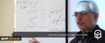 برگزاری دوره آموزشی توجیهی مدرسان کارورزی 3 پردیس های استان یزد