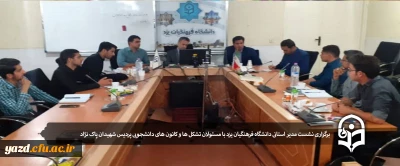  

برگزاری نشست مدیر استانی دانشگاه فرهنگیان یزد با مسئولان تشکل ها و کانون های دانشجویی پردیس شهیدان پاک نژاد
