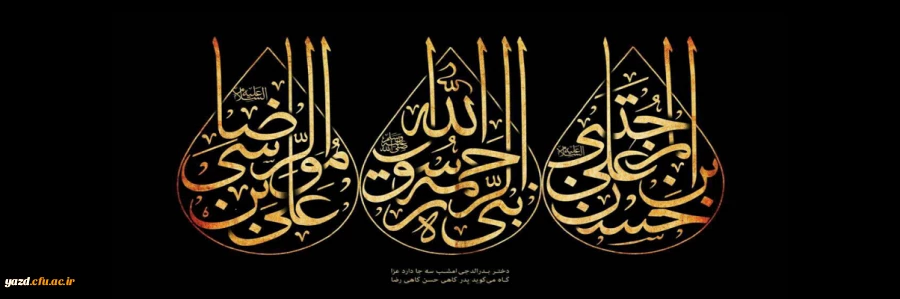 رحلت پیامبر اکرم (ص) و شهادت امام حسن مجتبی(ع) و امام رضا(ع) بر تمامی محبان ایشان تسلیت باد 2