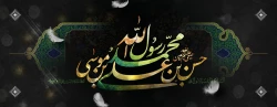 رحلت پیامبر اکرم (ص) و شهادت امام حسن مجتبی(ع) و امام رضا(ع) بر تمامی محبان ایشان تسلیت باد 2