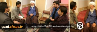 دیدار جمعی از مسئولین بسیج دانشجویی دانشگاه فرهنگیان استان با امام جمعه یزد 