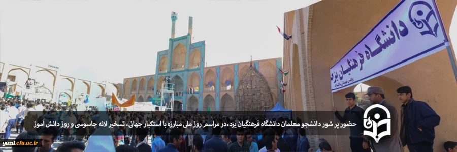 در مراسم روز ملی مبارزه با استکبار جهانی، تسخیر لانه جاسوسی و روز دانش آموز 2