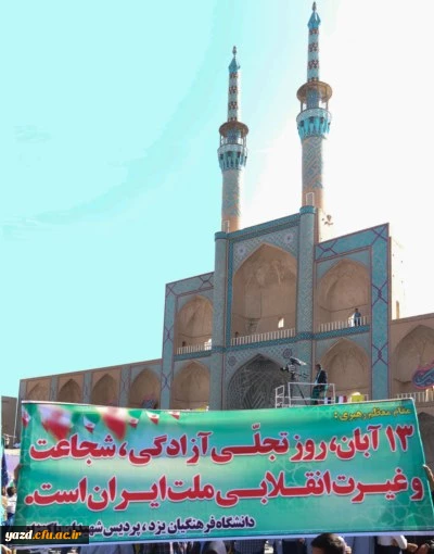 در مراسم روز ملی مبارزه با استکبار جهانی، تسخیر لانه جاسوسی و روز دانش آموز 6