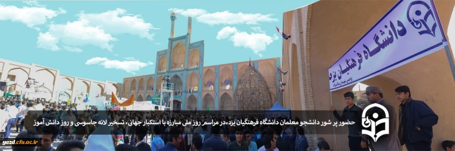 در مراسم روز ملی مبارزه با استکبار جهانی، تسخیر لانه جاسوسی و روز دانش آموز 8