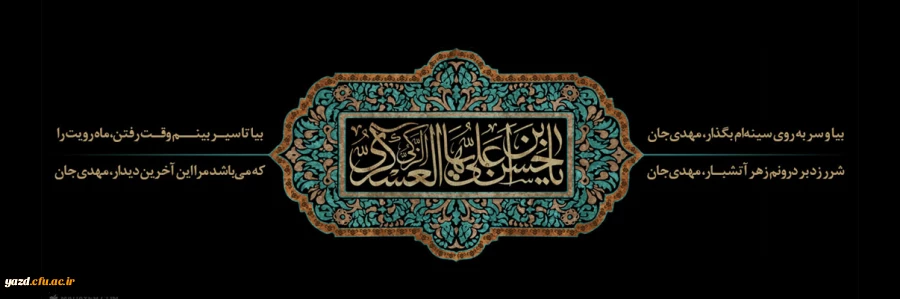 شهادت امام حسن عسگری (ع) بر همه شیعیان تسلیت باد 2