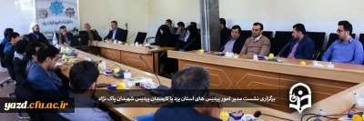 برگزاری نشست مدیر امور پردیس های استان یزد با کارمندان پردیس شهیدان پاک نژاد