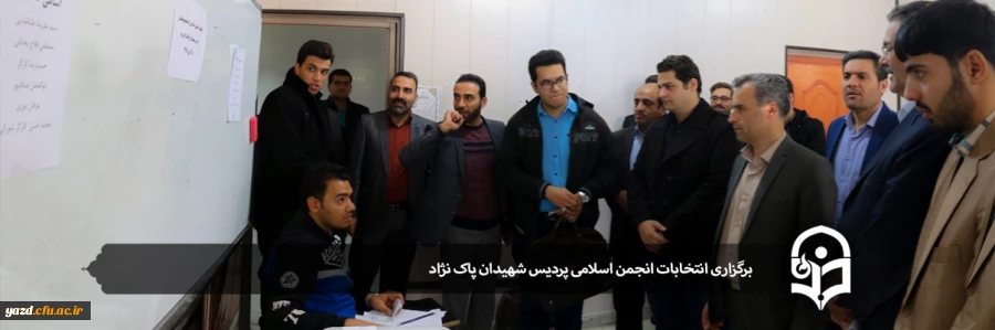 انتخابات انجمن اسلامی دانشجویان 2