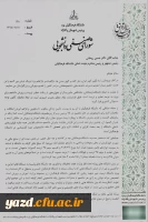 دیدار اعضای شورای صنفی پردیس شهیدان پاک نژاد یزد با رئیس دفتر ریاست جمهوری 3