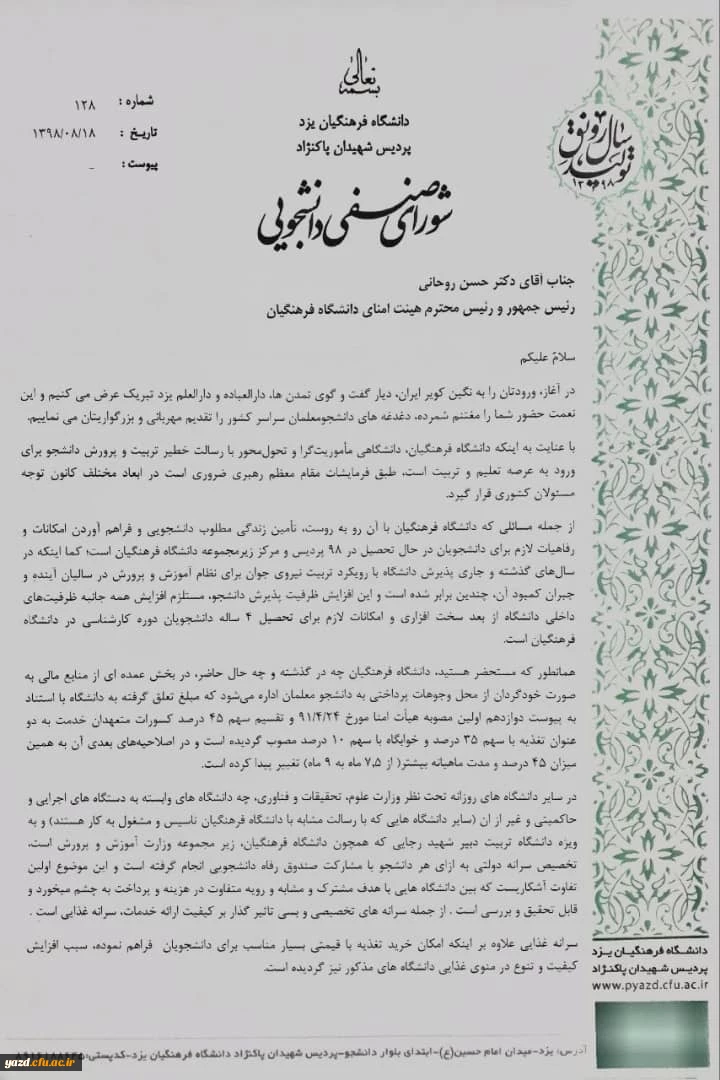 دیدار اعضای شورای صنفی پردیس شهیدان پاک نژاد یزد با رئیس دفتر ریاست جمهوری 3