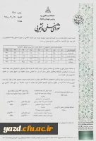 دیدار اعضای شورای صنفی پردیس شهیدان پاک نژاد یزد با رئیس دفتر ریاست جمهوری 4