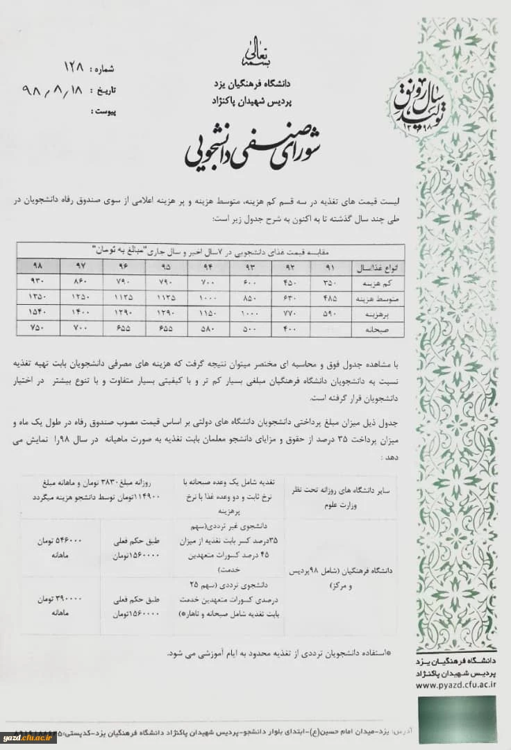 دیدار اعضای شورای صنفی پردیس شهیدان پاک نژاد یزد با رئیس دفتر ریاست جمهوری 4