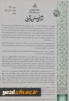 دیدار اعضای شورای صنفی پردیس شهیدان پاک نژاد یزد با رئیس دفتر ریاست جمهوری 5