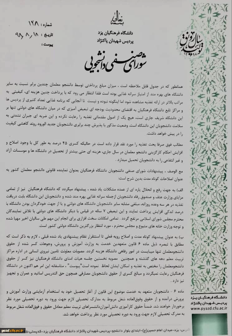 دیدار اعضای شورای صنفی پردیس شهیدان پاک نژاد یزد با رئیس دفتر ریاست جمهوری 5