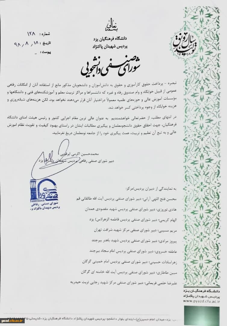 دیدار اعضای شورای صنفی پردیس شهیدان پاک نژاد یزد با رئیس دفتر ریاست جمهوری 6