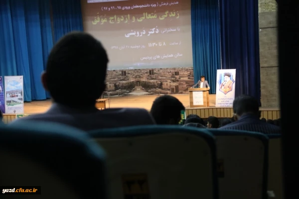 کارگاه آموزشی زندگی متعالی و ازدواج موفق با حضور دکتر درویش زاده 14