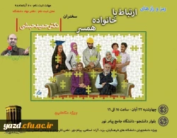 برگزاری نشست رمز و رازهای ارتباط با خانواده همسر با حضور استاد حبشی 2