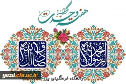 هفته وحدت بر تمامی دانشگاهیان مبارک باد 2