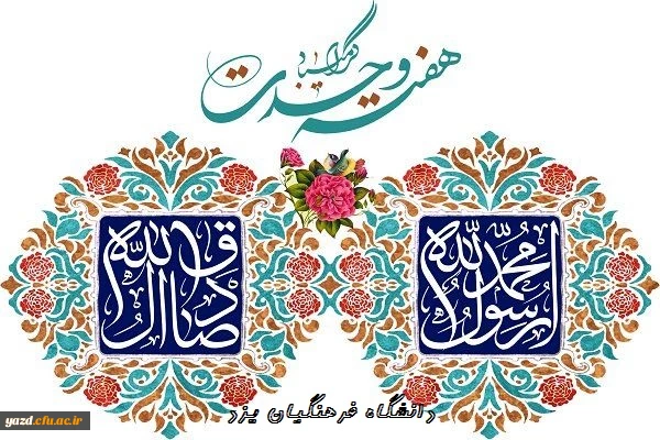 هفته وحدت بر تمامی دانشگاهیان مبارک باد 2