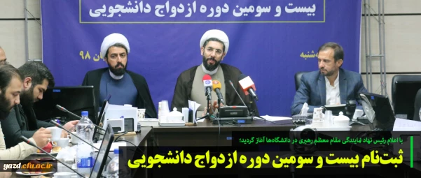 ثبت نام بیست و سومین دوره ازدواج دانشجویی