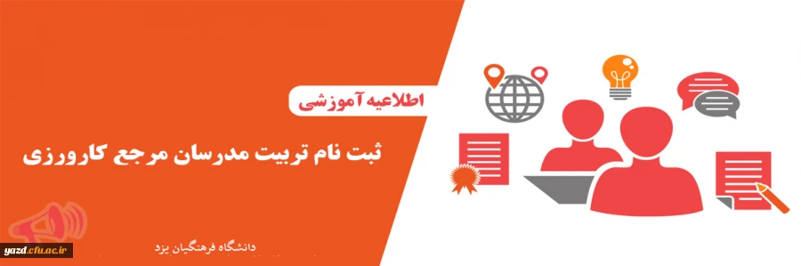 نشست شورای راهبری قطب فرهنگی و اجتماعی منطقه یک دانشگاه فرهنگیان 2