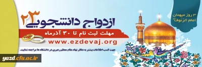 ازدواج دانشجویی