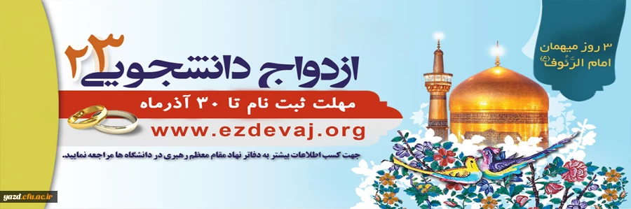 ازدواج دانشجویی 2