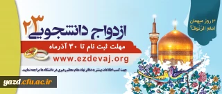 ازدواج دانشجویی