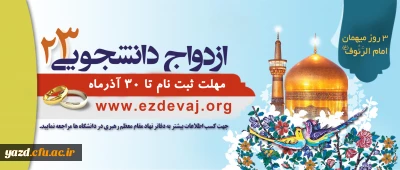 ازدواج دانشجویی