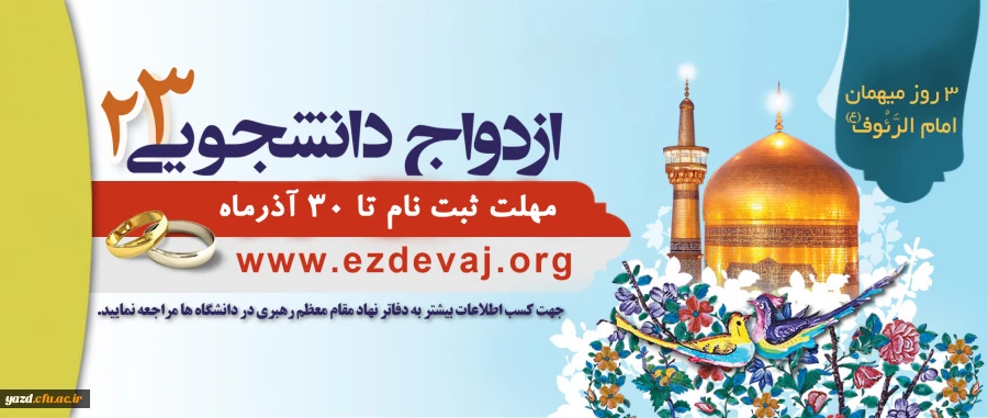 ازدواج دانشجویی 2