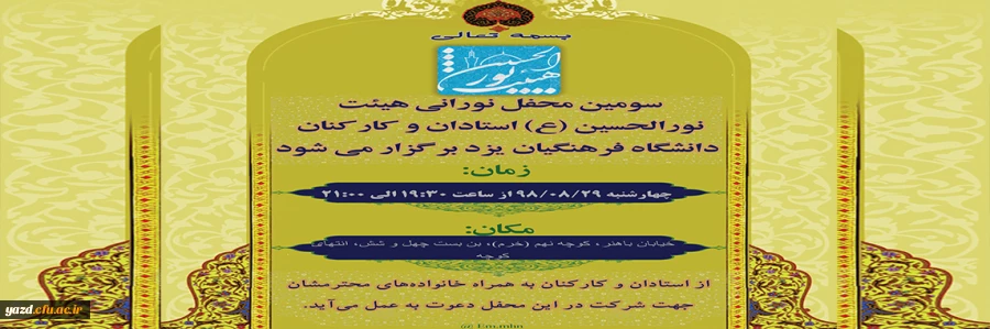 محفل هیئت نور الحسین 2