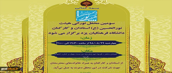 محفل هیئت نور الحسین 2