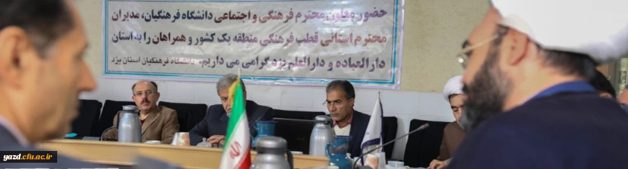 نشست شورای راهبری منطقه یک فرهنگی دانشگاه فرهنگیان کشور  5